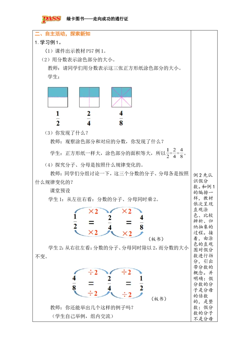 第7课时_小学数学人教版单独教案（1-6上下册）_《绿卡图书教案》1-6下册（26春）_5年级下册（26春）_第4单元