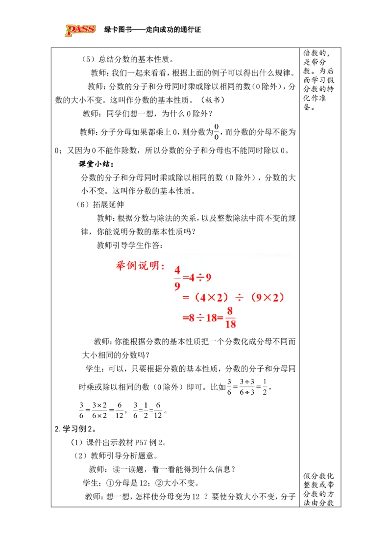 第7课时_小学数学人教版单独教案（1-6上下册）_《绿卡图书教案》1-6下册（26春）_5年级下册（26春）_第4单元