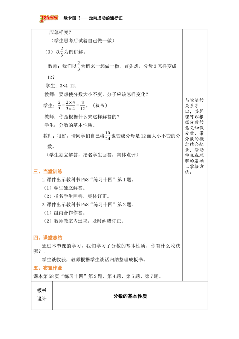 第7课时_小学数学人教版单独教案（1-6上下册）_《绿卡图书教案》1-6下册（26春）_5年级下册（26春）_第4单元