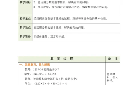 第7课时_小学数学人教版单独教案（1-6上下册）_《绿卡图书教案》1-6下册（26春）_5年级下册（26春）_第4单元
