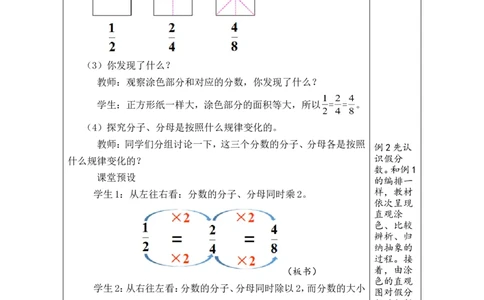 第7课时_小学数学人教版单独教案（1-6上下册）_《绿卡图书教案》1-6下册（26春）_5年级下册（26春）_第4单元