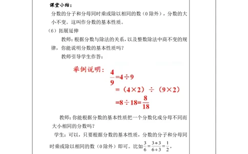 第7课时_小学数学人教版单独教案（1-6上下册）_《绿卡图书教案》1-6下册（26春）_5年级下册（26春）_第4单元