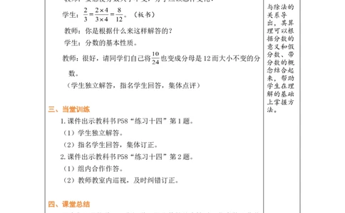 第7课时_小学数学人教版单独教案（1-6上下册）_《绿卡图书教案》1-6下册（26春）_5年级下册（26春）_第4单元