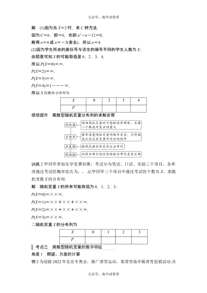第7节离散型随机变量及其分布列和数字特征_新高考复习资料_2024年新高考资料_一轮复习资料_完2024数学步步高大一轮复习（课件+讲义）_2024年高考数学一轮复习讲义（新高考版）
