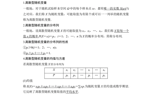 第7节离散型随机变量及其分布列和数字特征_新高考复习资料_2024年新高考资料_一轮复习资料_完2024数学步步高大一轮复习（课件+讲义）_2024年高考数学一轮复习讲义（新高考版）