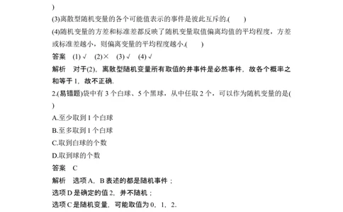 第7节离散型随机变量及其分布列和数字特征_新高考复习资料_2024年新高考资料_一轮复习资料_完2024数学步步高大一轮复习（课件+讲义）_2024年高考数学一轮复习讲义（新高考版）