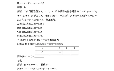 第7节离散型随机变量及其分布列和数字特征_新高考复习资料_2024年新高考资料_一轮复习资料_完2024数学步步高大一轮复习（课件+讲义）_2024年高考数学一轮复习讲义（新高考版）