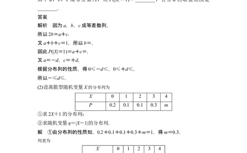 第7节离散型随机变量及其分布列和数字特征_新高考复习资料_2024年新高考资料_一轮复习资料_完2024数学步步高大一轮复习（课件+讲义）_2024年高考数学一轮复习讲义（新高考版）