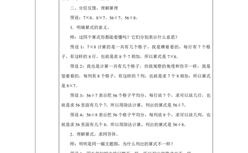 33用7、8的乘法口诀求商_用7、8的乘法口诀求商_教学设计_小学数学人教版单独教案（1-6上下册）_《智慧教育教案》1-6上下册（25秋）_1-6上册_2年级上册（教案）2025秋新教材_第5单元