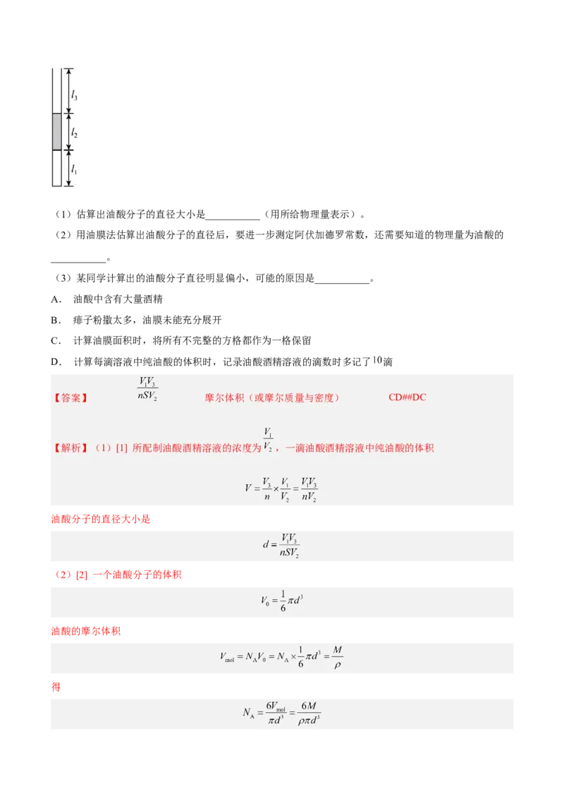 14.4实验十四油膜法估算分子的直径（练）--2023年高考物理一轮复习讲练测（全国通用）（解析版）_通用版（老高考）复习资料_2023年复习资料_一轮复习