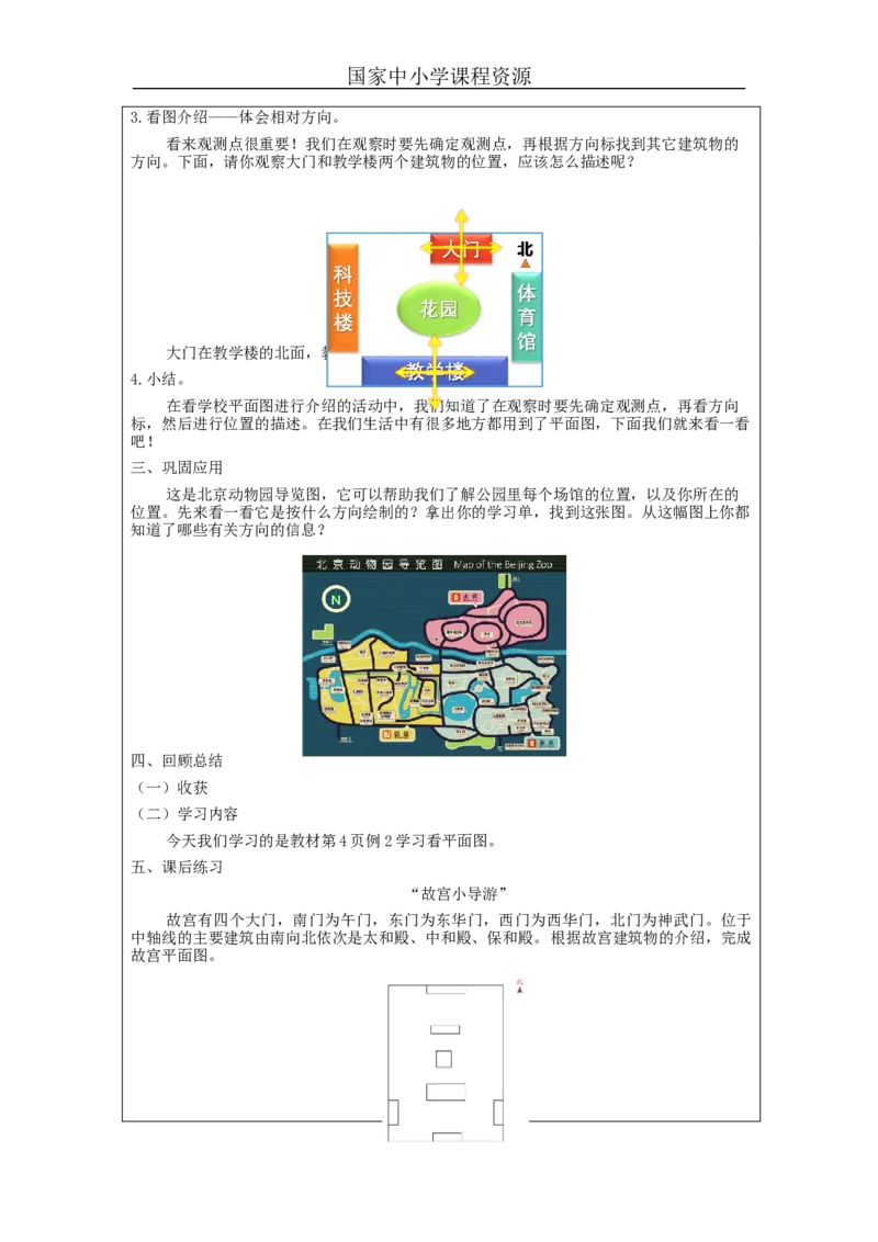 1.2学习看平面图(例2)教学设计_小学数学人教版单独教案（1-6上下册）_《智慧教育教案》1-6上下册（25秋）_1-6下册_3年级下册（教案）新插图_第1单元位置与方向（一）