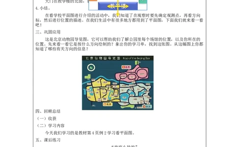 1.2学习看平面图(例2)教学设计_小学数学人教版单独教案（1-6上下册）_《智慧教育教案》1-6上下册（25秋）_1-6下册_3年级下册（教案）新插图_第1单元位置与方向（一）