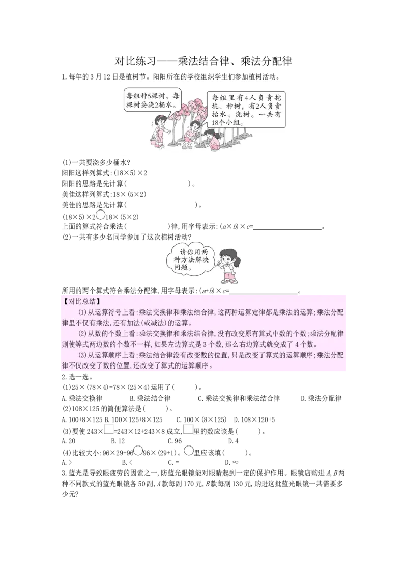 对比练习&mdash;&mdash;乘法结合律、乘法分配律_小学数学人教版4年级下册_10特色作业_10特色作业_对比练习