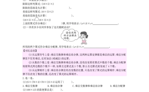 对比练习&mdash;&mdash;乘法结合律、乘法分配律_小学数学人教版4年级下册_10特色作业_10特色作业_对比练习