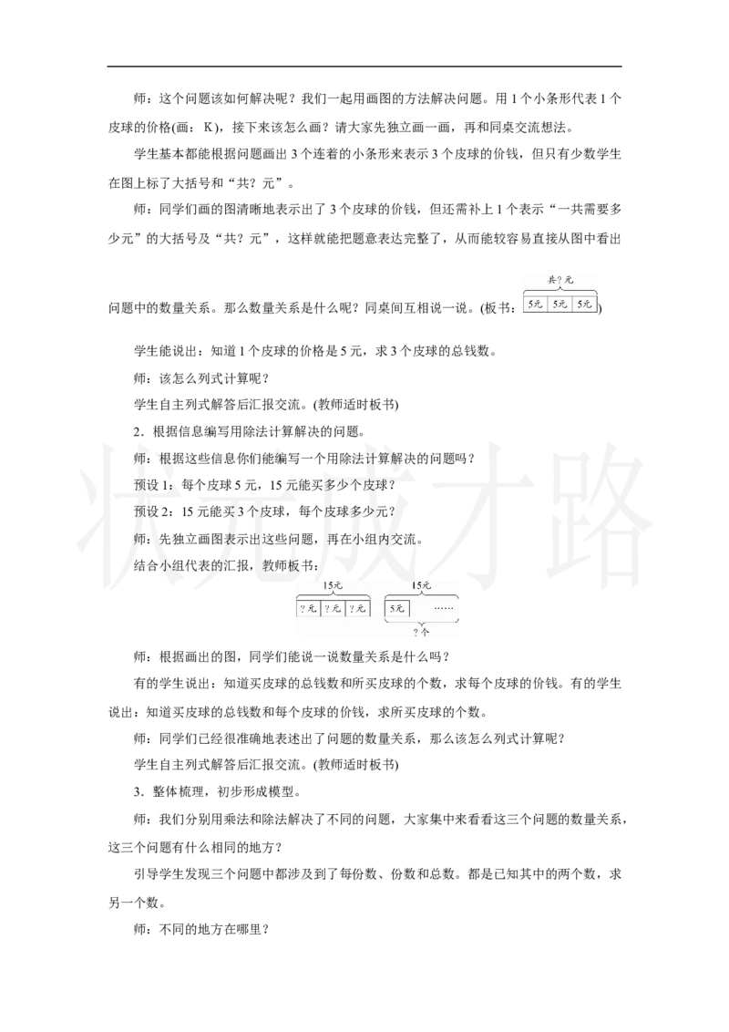 第2课时　数量关系_小学数学人教版单独教案（1-6上下册）_《状元大课堂教案》1-6上下册（26春）_1-6上册_2.R2数上教案_六复习与关联