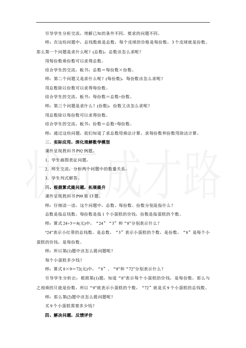 第2课时　数量关系_小学数学人教版单独教案（1-6上下册）_《状元大课堂教案》1-6上下册（26春）_1-6上册_2.R2数上教案_六复习与关联