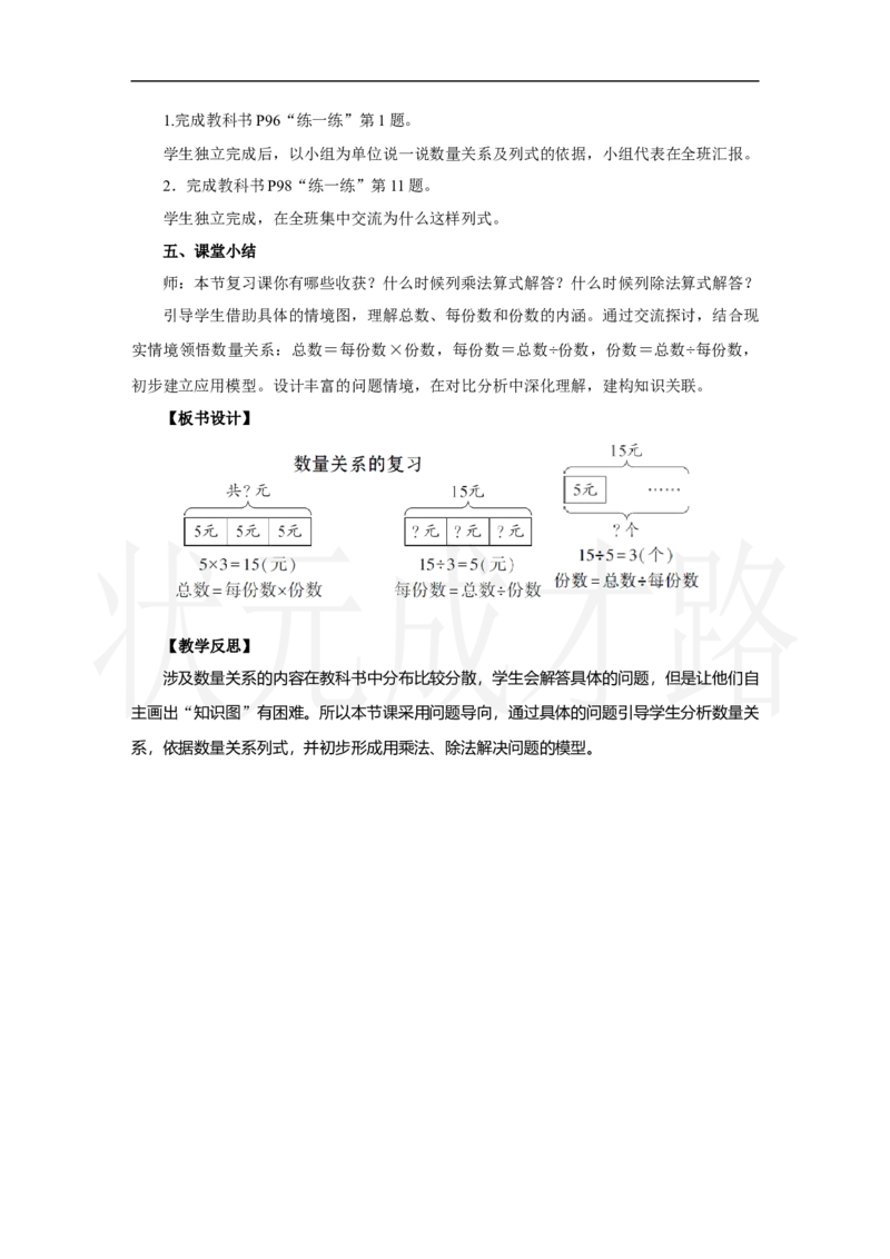 第2课时　数量关系_小学数学人教版单独教案（1-6上下册）_《状元大课堂教案》1-6上下册（26春）_1-6上册_2.R2数上教案_六复习与关联