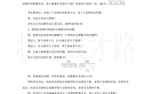 第2课时　数量关系_小学数学人教版单独教案（1-6上下册）_《状元大课堂教案》1-6上下册（26春）_1-6上册_2.R2数上教案_六复习与关联