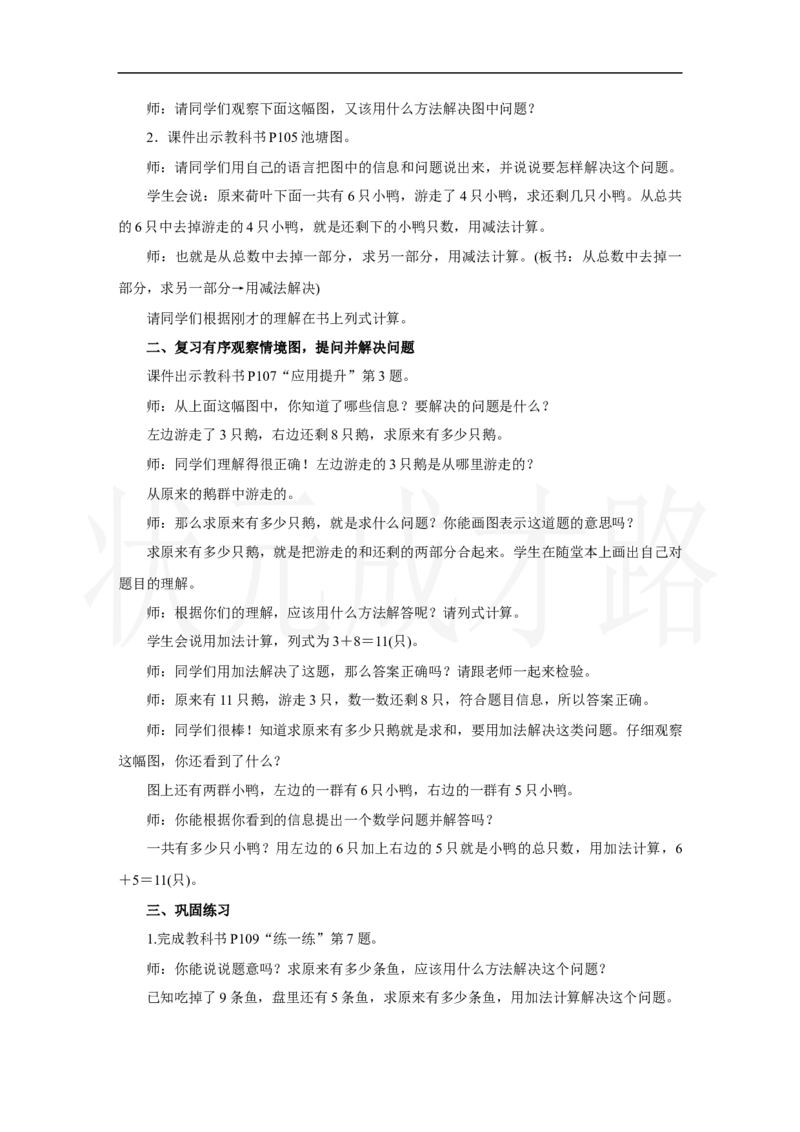 第3课时　数量关系_小学数学人教版单独教案（1-6上下册）_《状元大课堂教案》1-6上下册（26春）_1-6上册_2.R1数上教案_六复习与关联