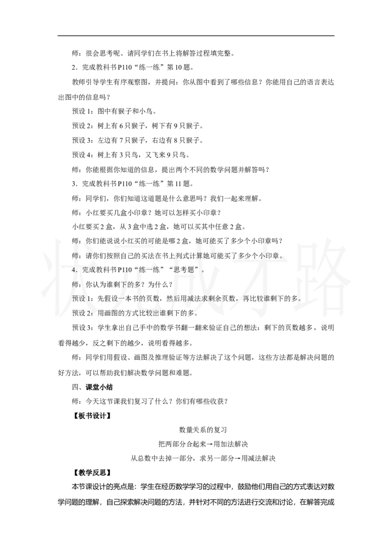 第3课时　数量关系_小学数学人教版单独教案（1-6上下册）_《状元大课堂教案》1-6上下册（26春）_1-6上册_2.R1数上教案_六复习与关联