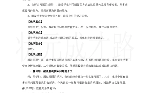 第3课时　数量关系_小学数学人教版单独教案（1-6上下册）_《状元大课堂教案》1-6上下册（26春）_1-6上册_2.R1数上教案_六复习与关联