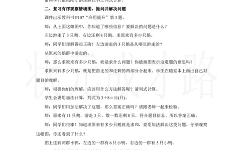 第3课时　数量关系_小学数学人教版单独教案（1-6上下册）_《状元大课堂教案》1-6上下册（26春）_1-6上册_2.R1数上教案_六复习与关联