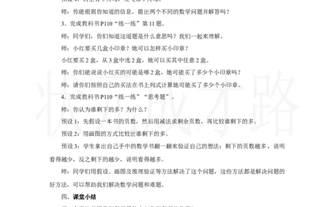 第3课时　数量关系_小学数学人教版单独教案（1-6上下册）_《状元大课堂教案》1-6上下册（26春）_1-6上册_2.R1数上教案_六复习与关联