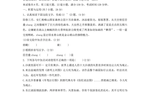 2021年湖南省郴州市中考语文真题(解析版）_1.2015-2025年中考语文_2.语文中考真题2015-2024年_地区卷_湖南省_郴州语文17-22
