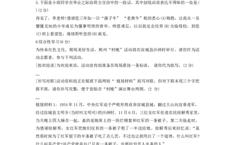2021年湖南省郴州市中考语文真题(解析版）_1.2015-2025年中考语文_2.语文中考真题2015-2024年_地区卷_湖南省_郴州语文17-22