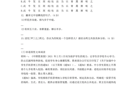 2021年湖南省郴州市中考语文真题(解析版）_1.2015-2025年中考语文_2.语文中考真题2015-2024年_地区卷_湖南省_郴州语文17-22
