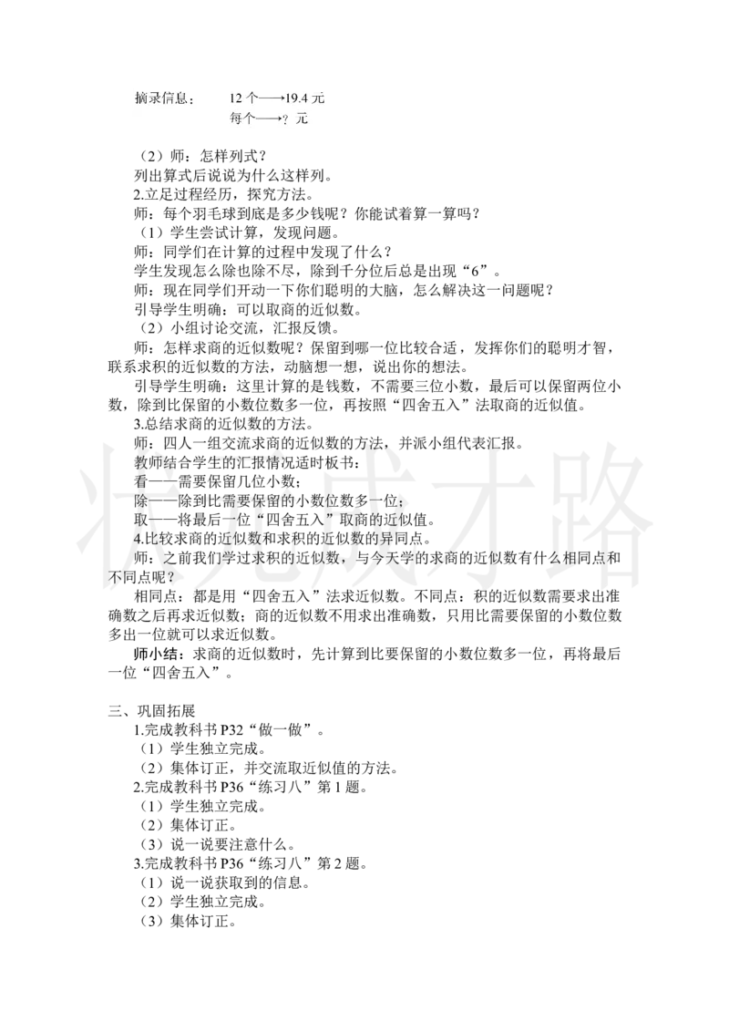 第5课时商的近似数_小学数学人教版单独教案（1-6上下册）_《状元大课堂教案》1-6上下册（26春）_1-6上册_2.R5数上教案_3小数除法