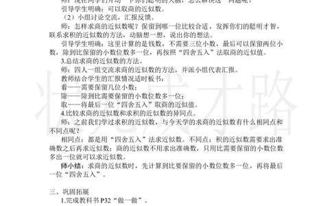 第5课时商的近似数_小学数学人教版单独教案（1-6上下册）_《状元大课堂教案》1-6上下册（26春）_1-6上册_2.R5数上教案_3小数除法
