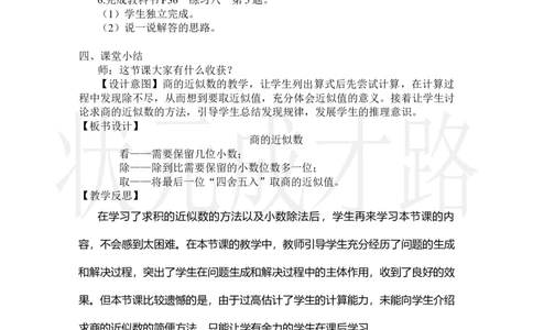 第5课时商的近似数_小学数学人教版单独教案（1-6上下册）_《状元大课堂教案》1-6上下册（26春）_1-6上册_2.R5数上教案_3小数除法