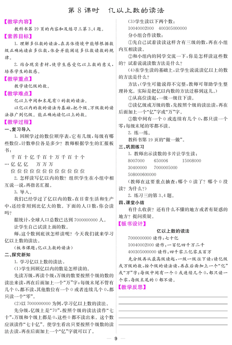 四人数上册教案_小学数学人教版单独教案（1-6上下册）_《课堂内外教案》1-6上下册（26春）_1-6上册（25秋）