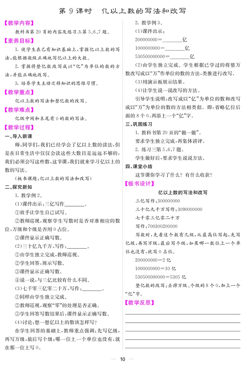 四人数上册教案_小学数学人教版单独教案（1-6上下册）_《课堂内外教案》1-6上下册（26春）_1-6上册（25秋）