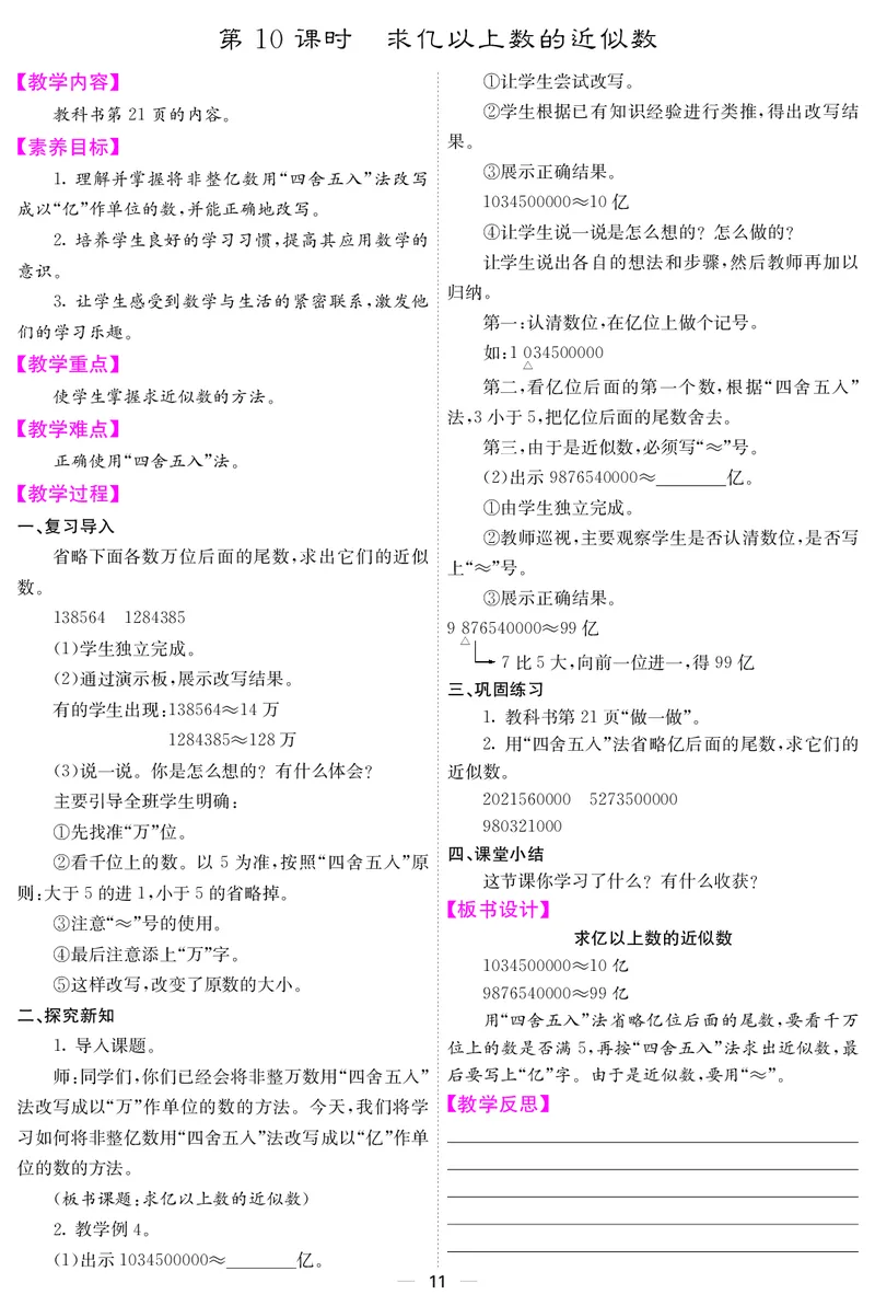 四人数上册教案_小学数学人教版单独教案（1-6上下册）_《课堂内外教案》1-6上下册（26春）_1-6上册（25秋）