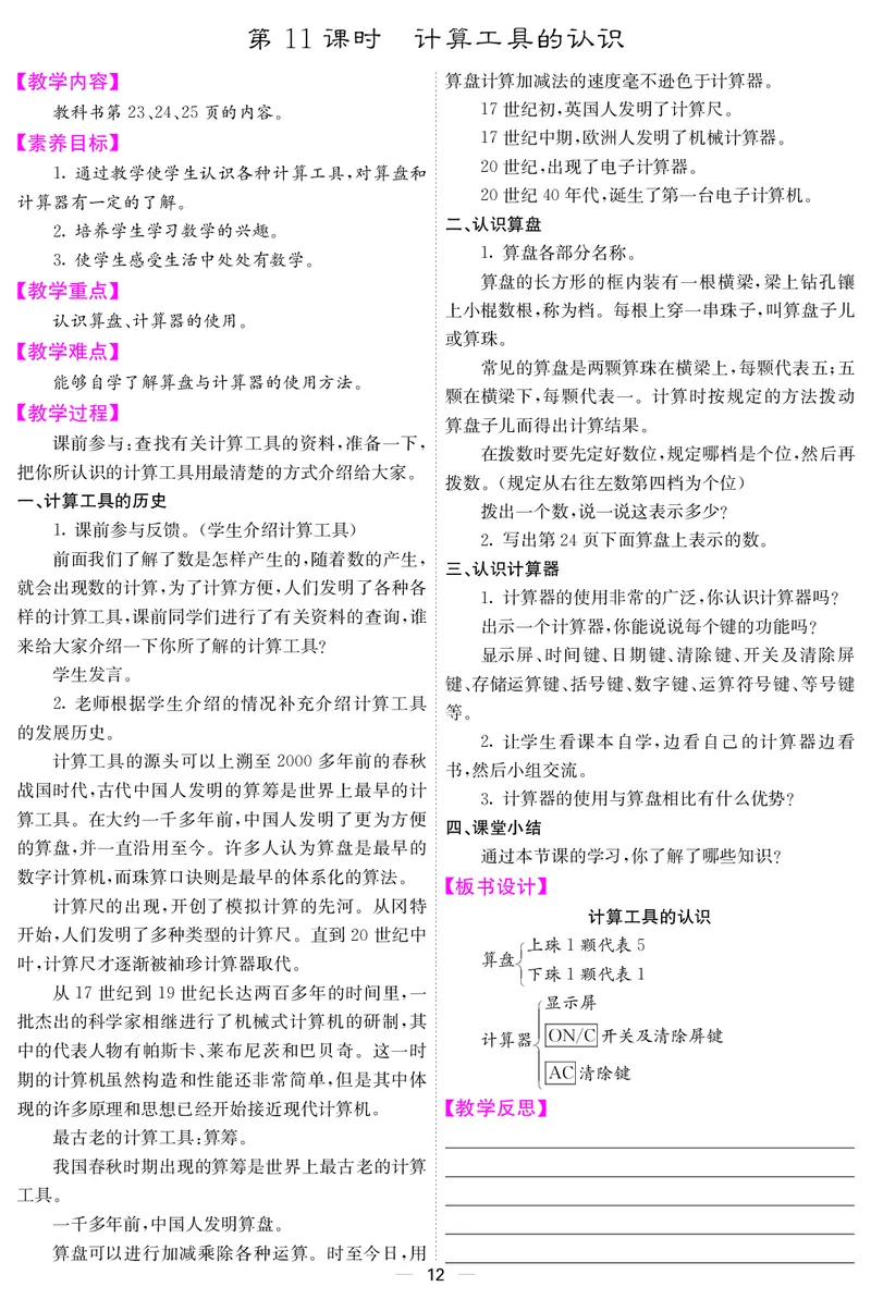 四人数上册教案_小学数学人教版单独教案（1-6上下册）_《课堂内外教案》1-6上下册（26春）_1-6上册（25秋）