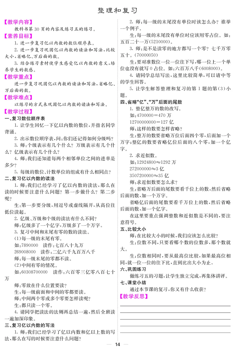 四人数上册教案_小学数学人教版单独教案（1-6上下册）_《课堂内外教案》1-6上下册（26春）_1-6上册（25秋）