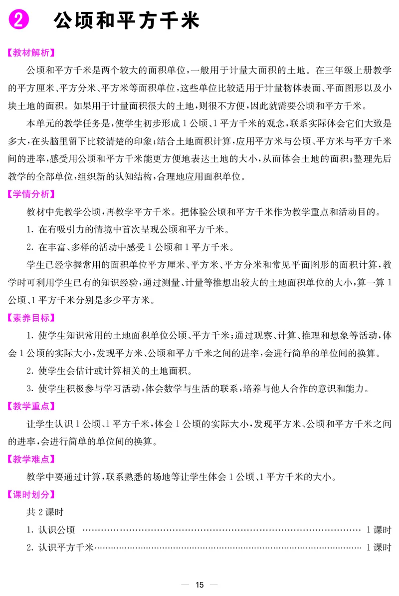 四人数上册教案_小学数学人教版单独教案（1-6上下册）_《课堂内外教案》1-6上下册（26春）_1-6上册（25秋）