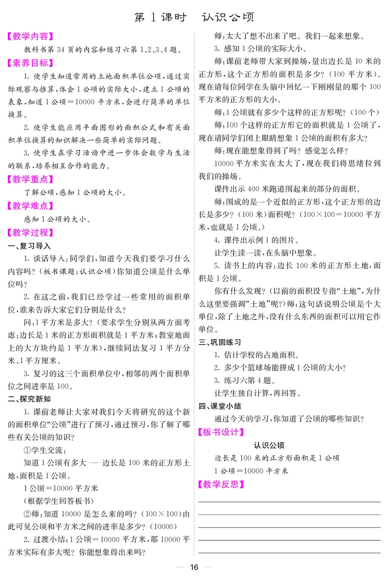 四人数上册教案_小学数学人教版单独教案（1-6上下册）_《课堂内外教案》1-6上下册（26春）_1-6上册（25秋）