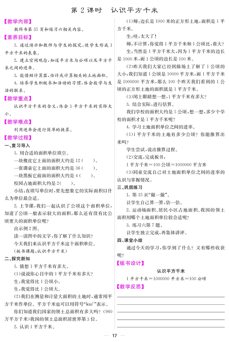 四人数上册教案_小学数学人教版单独教案（1-6上下册）_《课堂内外教案》1-6上下册（26春）_1-6上册（25秋）