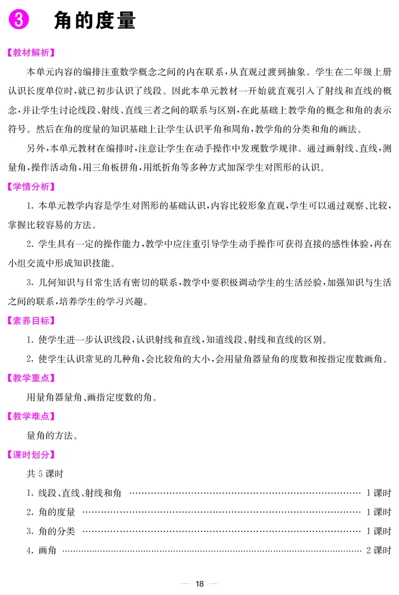 四人数上册教案_小学数学人教版单独教案（1-6上下册）_《课堂内外教案》1-6上下册（26春）_1-6上册（25秋）