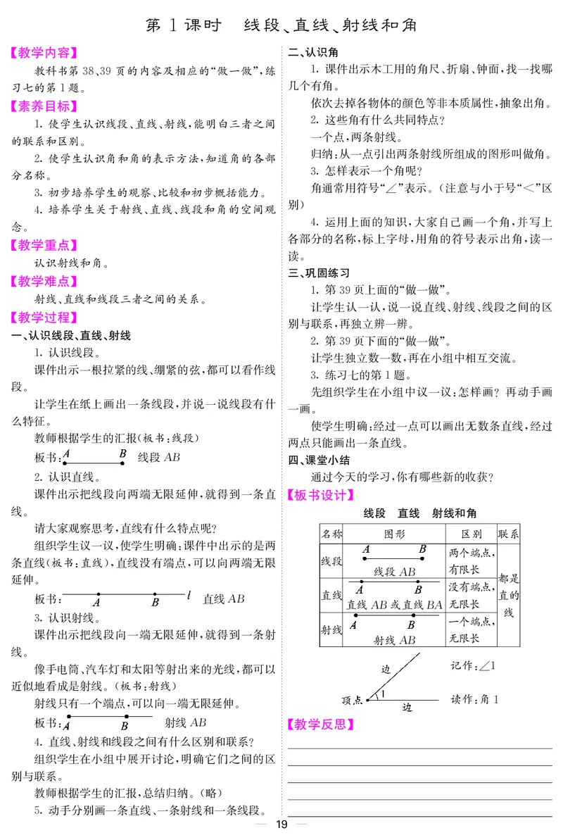 四人数上册教案_小学数学人教版单独教案（1-6上下册）_《课堂内外教案》1-6上下册（26春）_1-6上册（25秋）