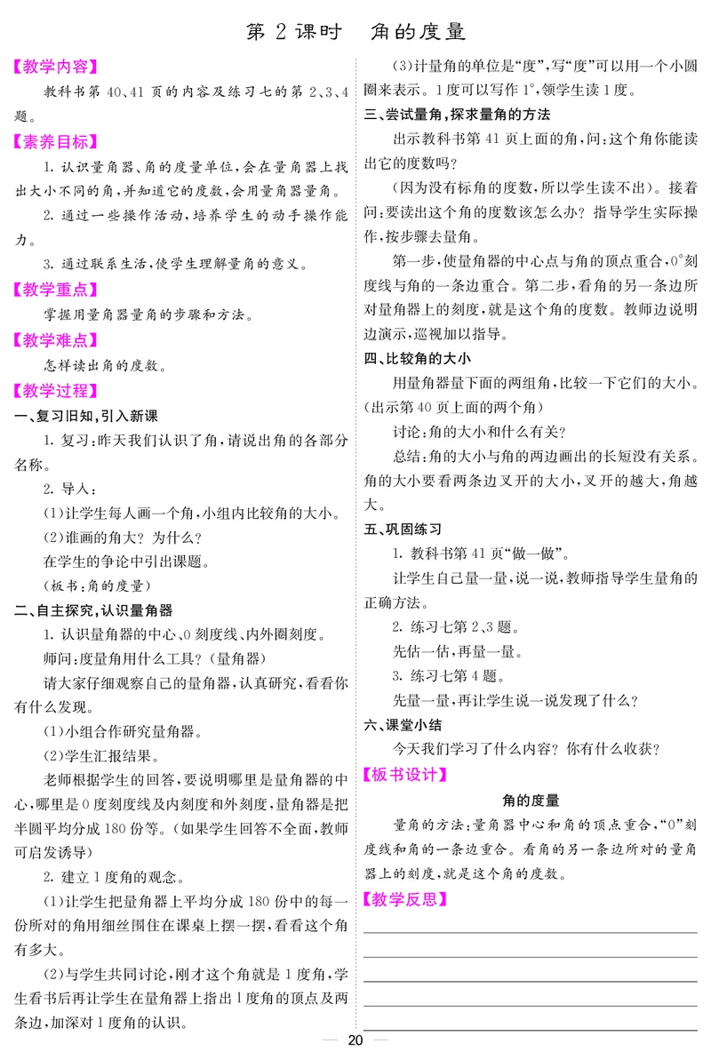 四人数上册教案_小学数学人教版单独教案（1-6上下册）_《课堂内外教案》1-6上下册（26春）_1-6上册（25秋）
