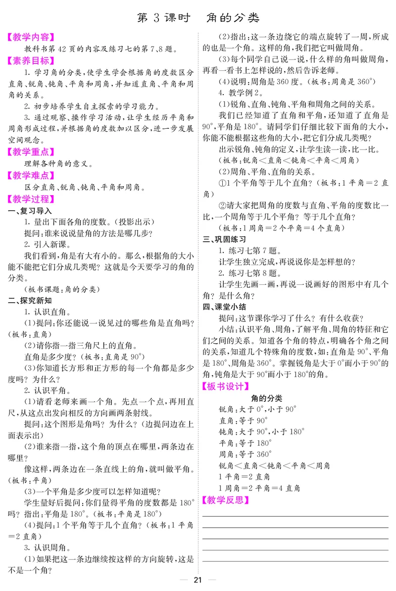 四人数上册教案_小学数学人教版单独教案（1-6上下册）_《课堂内外教案》1-6上下册（26春）_1-6上册（25秋）