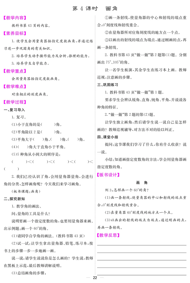 四人数上册教案_小学数学人教版单独教案（1-6上下册）_《课堂内外教案》1-6上下册（26春）_1-6上册（25秋）