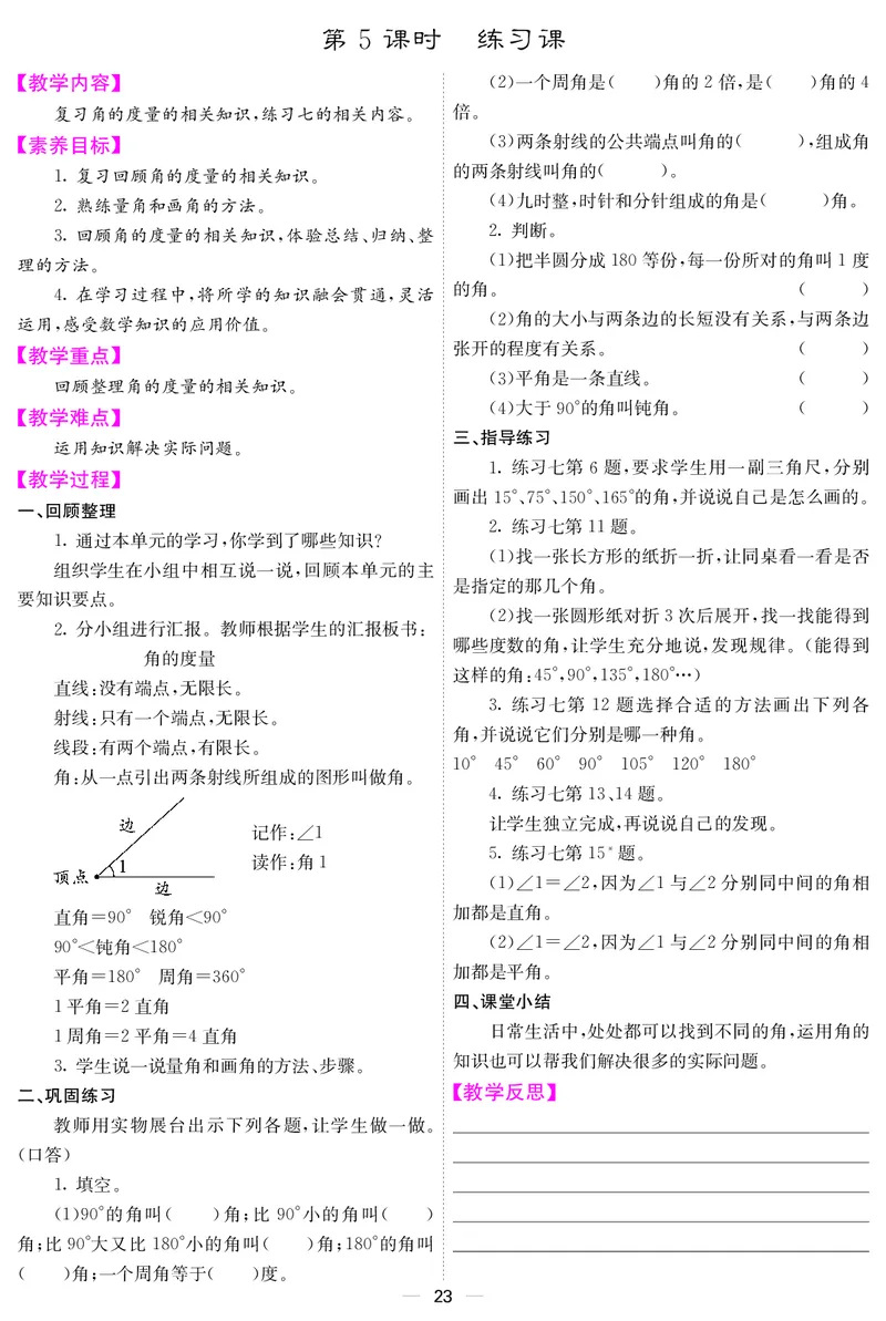 四人数上册教案_小学数学人教版单独教案（1-6上下册）_《课堂内外教案》1-6上下册（26春）_1-6上册（25秋）