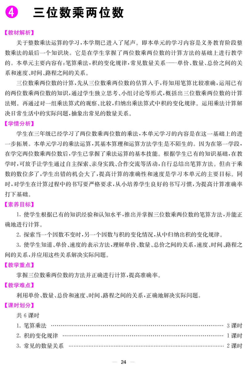 四人数上册教案_小学数学人教版单独教案（1-6上下册）_《课堂内外教案》1-6上下册（26春）_1-6上册（25秋）