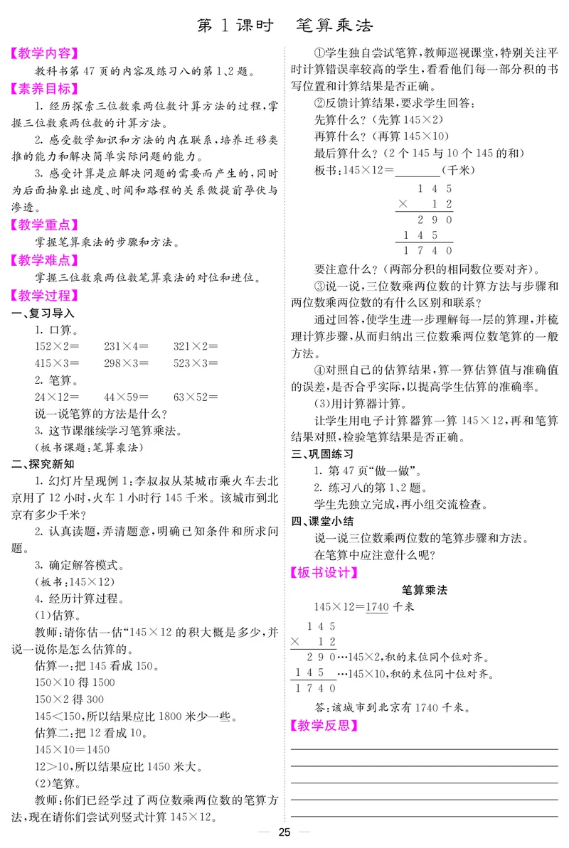 四人数上册教案_小学数学人教版单独教案（1-6上下册）_《课堂内外教案》1-6上下册（26春）_1-6上册（25秋）