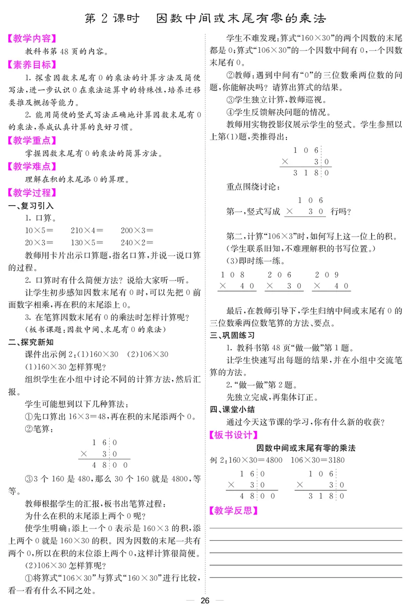 四人数上册教案_小学数学人教版单独教案（1-6上下册）_《课堂内外教案》1-6上下册（26春）_1-6上册（25秋）
